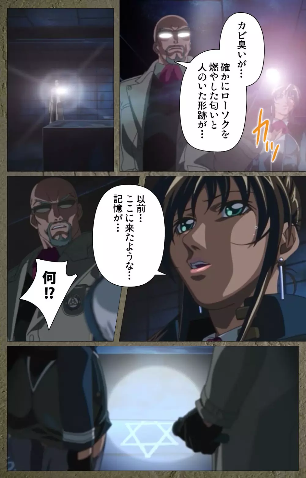 【フルカラー成人版】新・Bible Black 完全版 Page.80