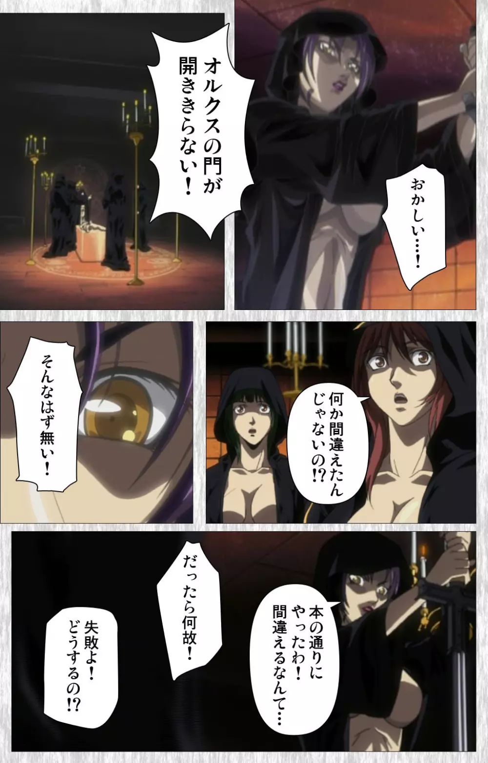 【フルカラー成人版】BibleBlack外伝 完全版 Page.223