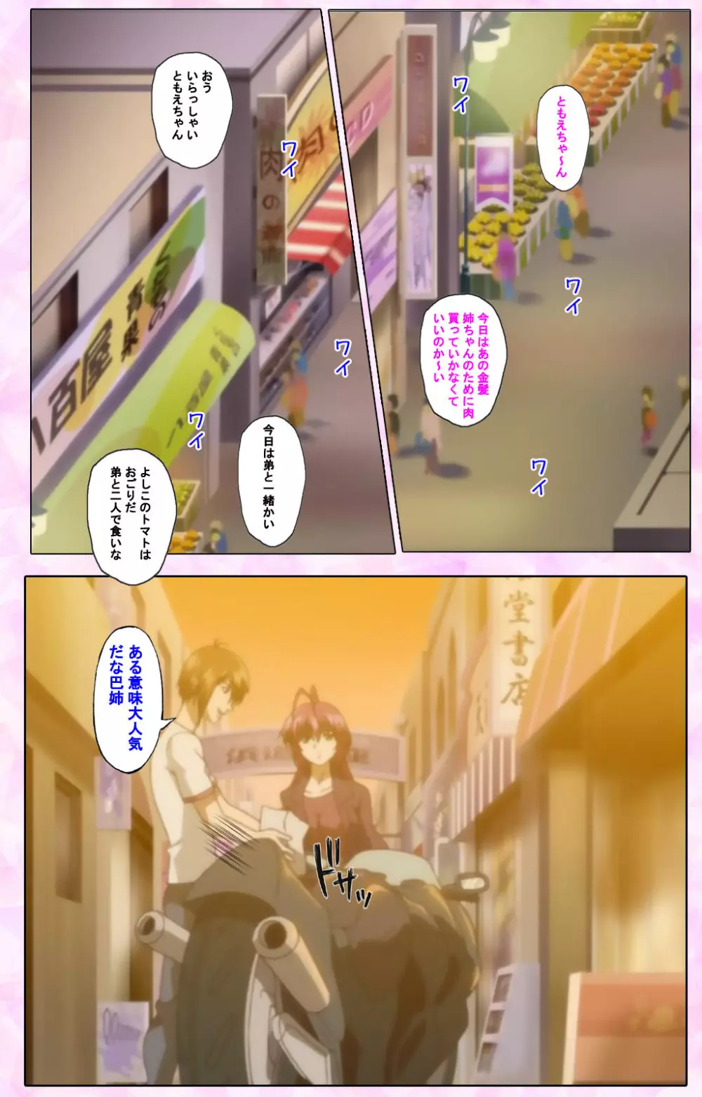 【フルカラー成人版】姉、ちゃんとしようよっ！ 完全版 Page.298