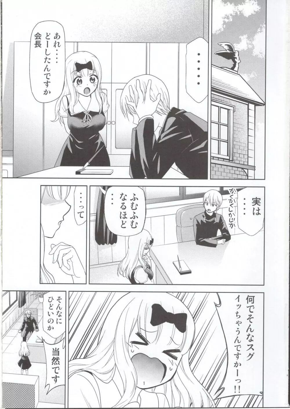 かぐや様は射精させたい2 Page.2