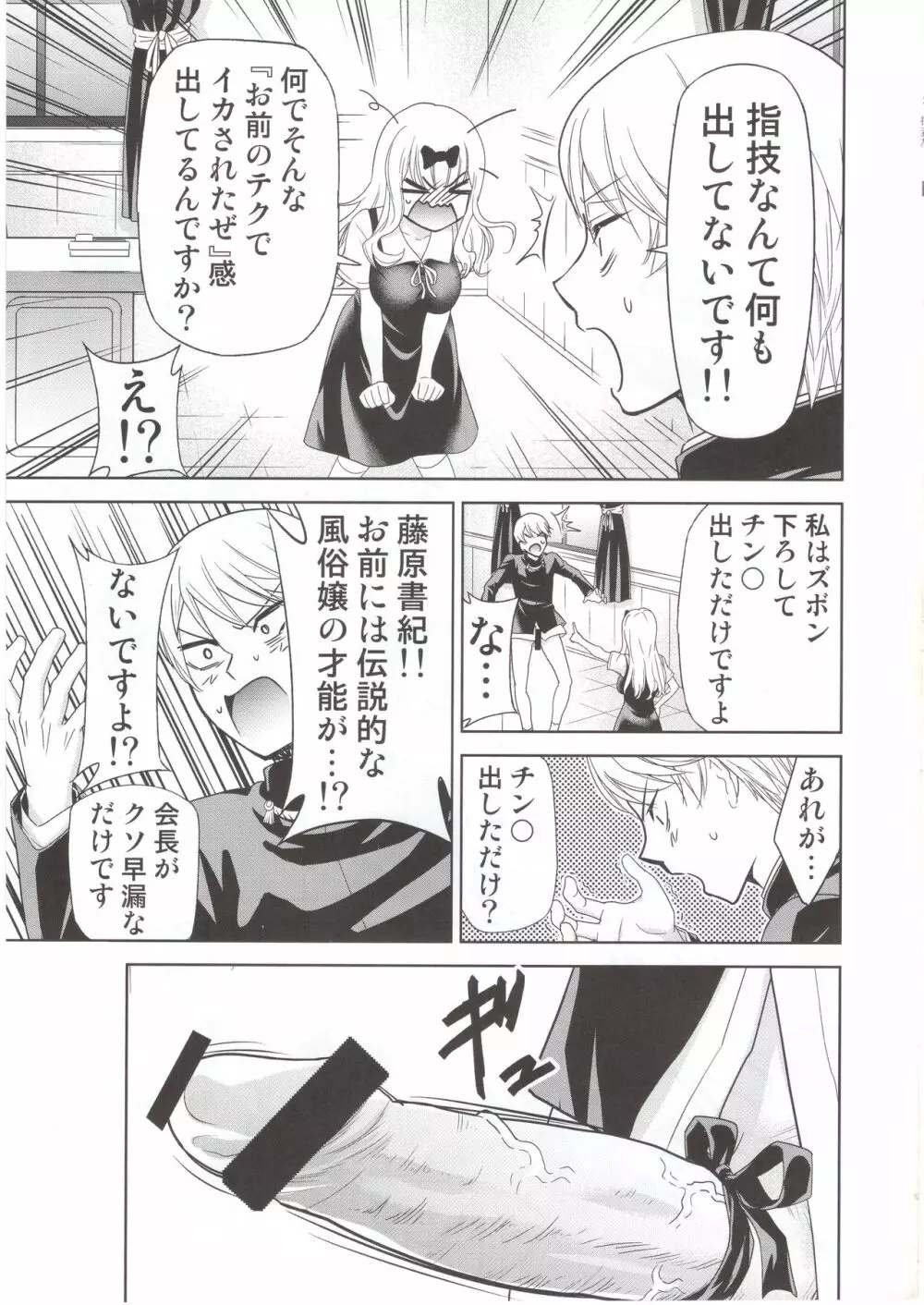 かぐや様は射精させたい2 Page.6