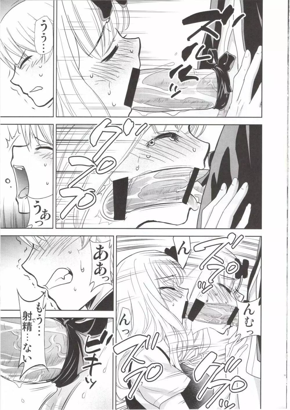 かぐや様は射精させたい2 Page.8