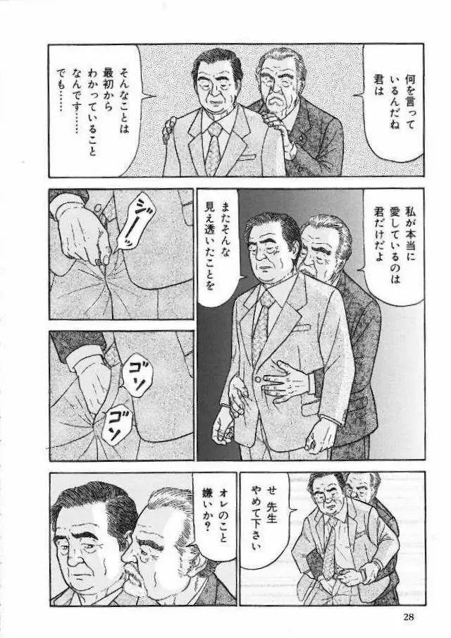 愛のパラノイア Page.3