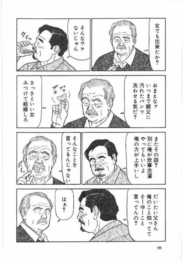 父と暮らせば2 Page.3