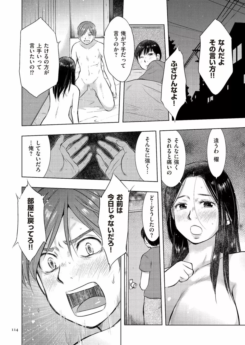 母子相姦日記 母さん、一度だけだから…。 Page.114