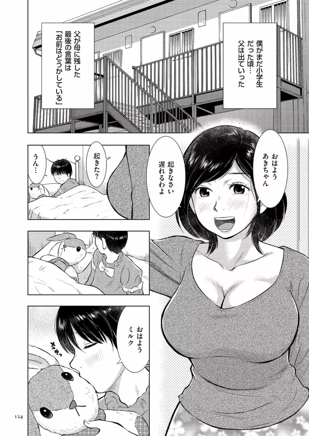 母子相姦日記 母さん、一度だけだから…。 Page.124