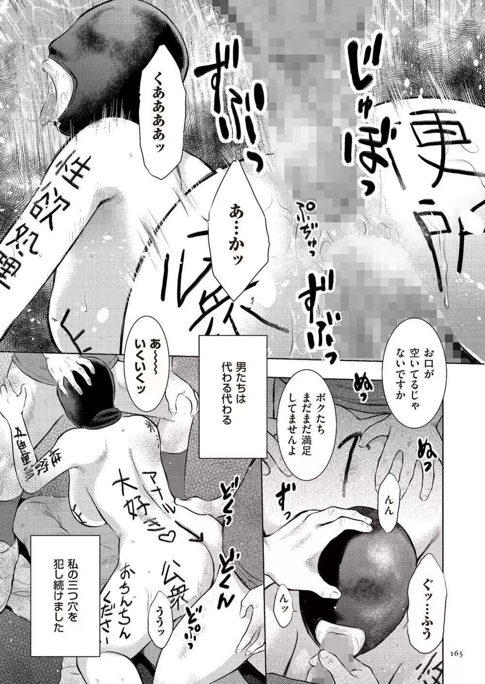 母子相姦日記 母さん、一度だけだから…。 Page.165