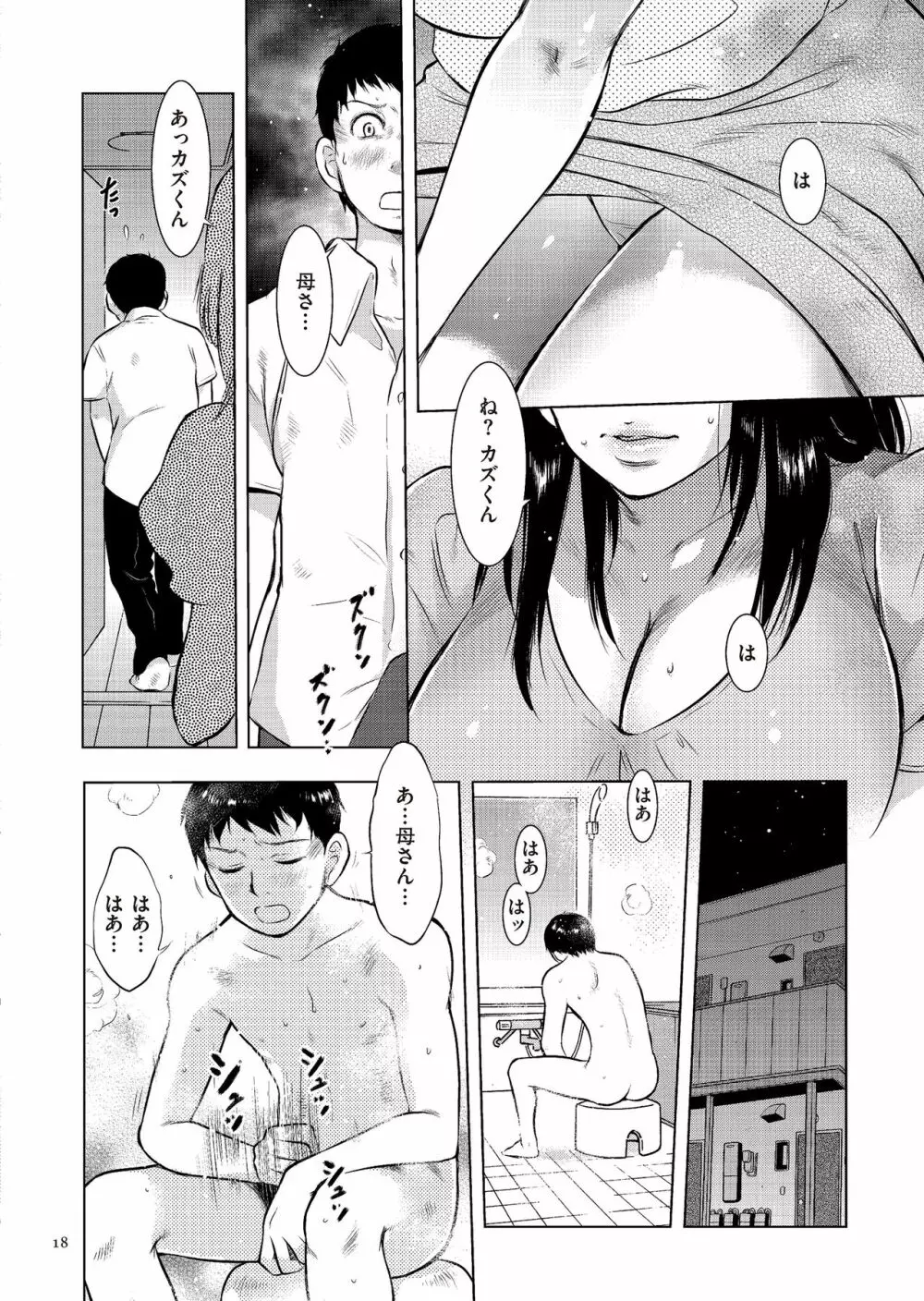 母子相姦日記 母さん、一度だけだから…。 Page.18