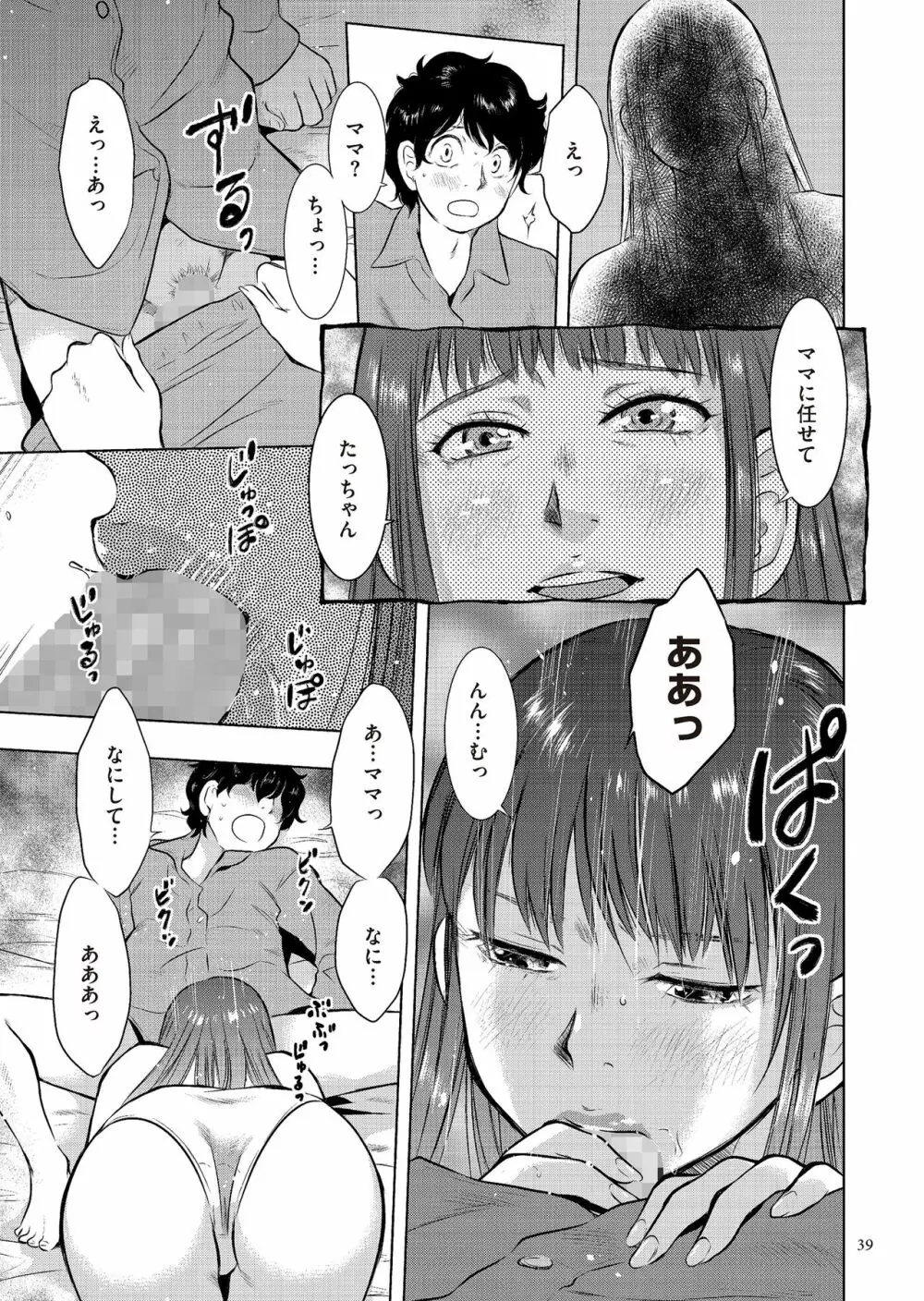 母子相姦日記 母さん、一度だけだから…。 Page.39