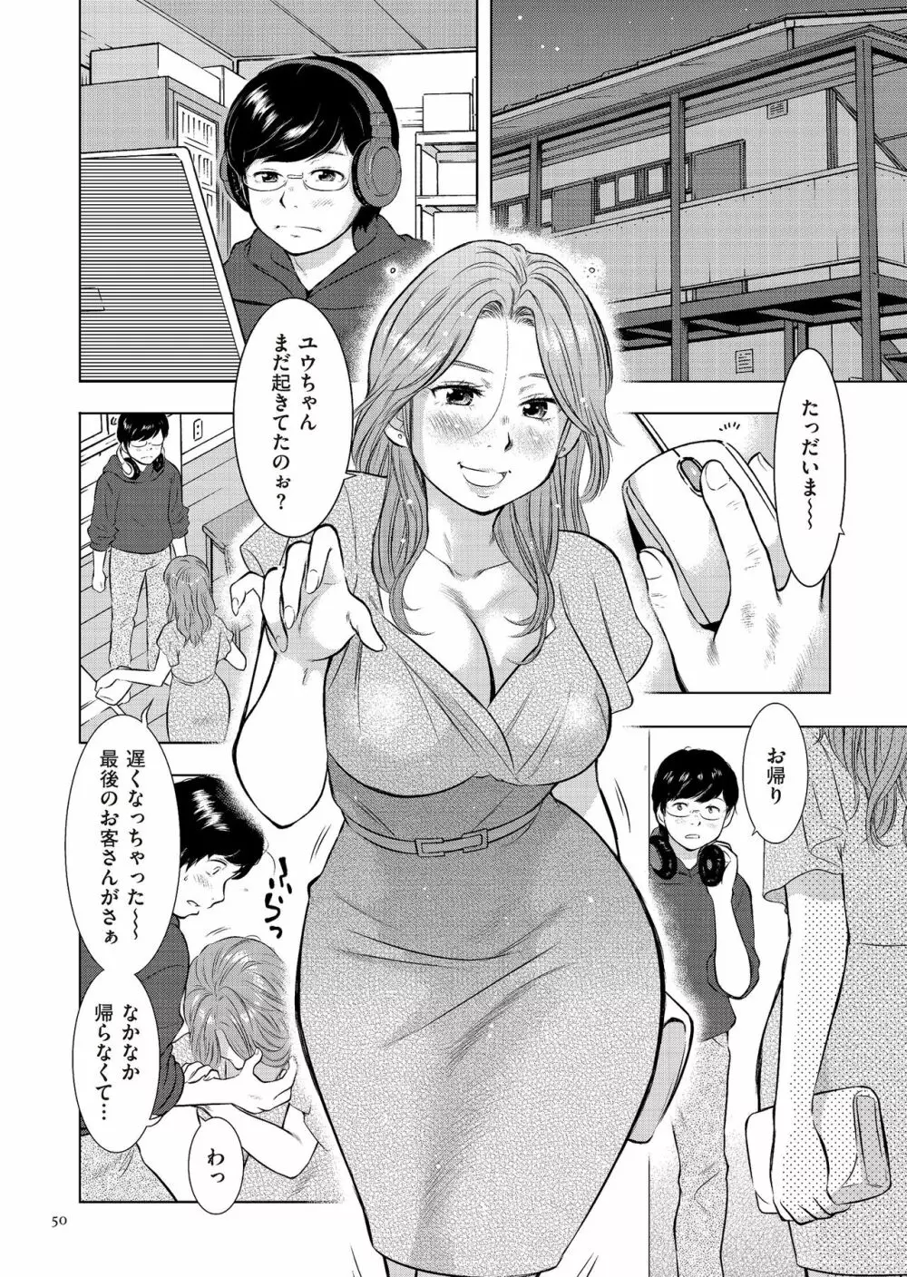 母子相姦日記 母さん、一度だけだから…。 Page.50