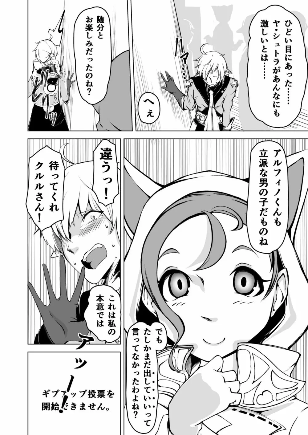 FF14 REALM EROHORN Page.27