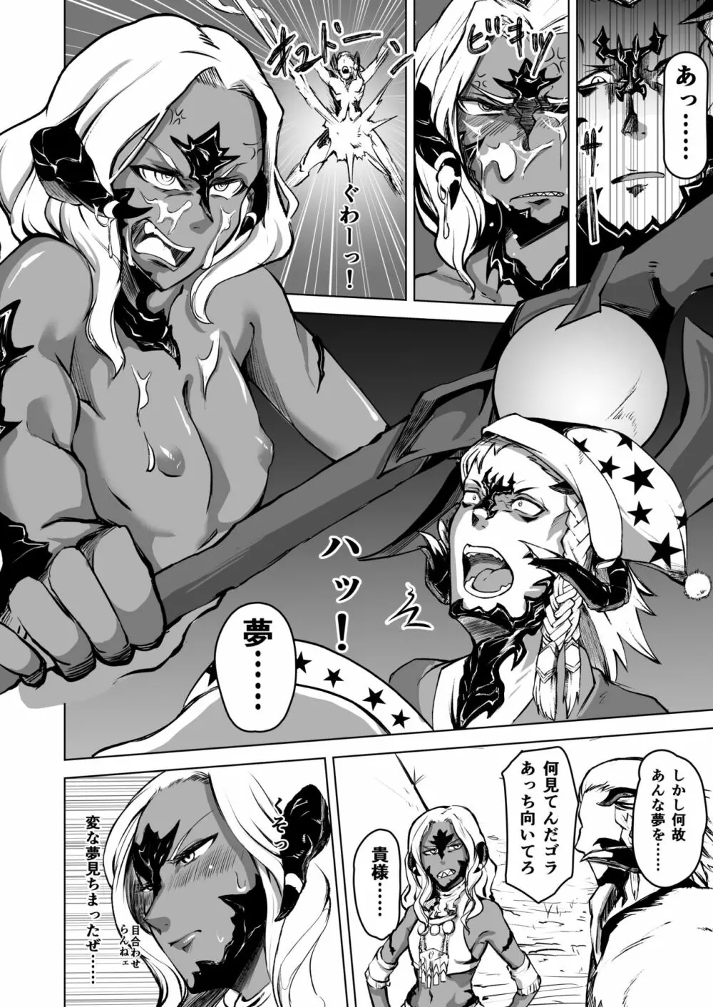FF14 REALM EROHORN Page.29