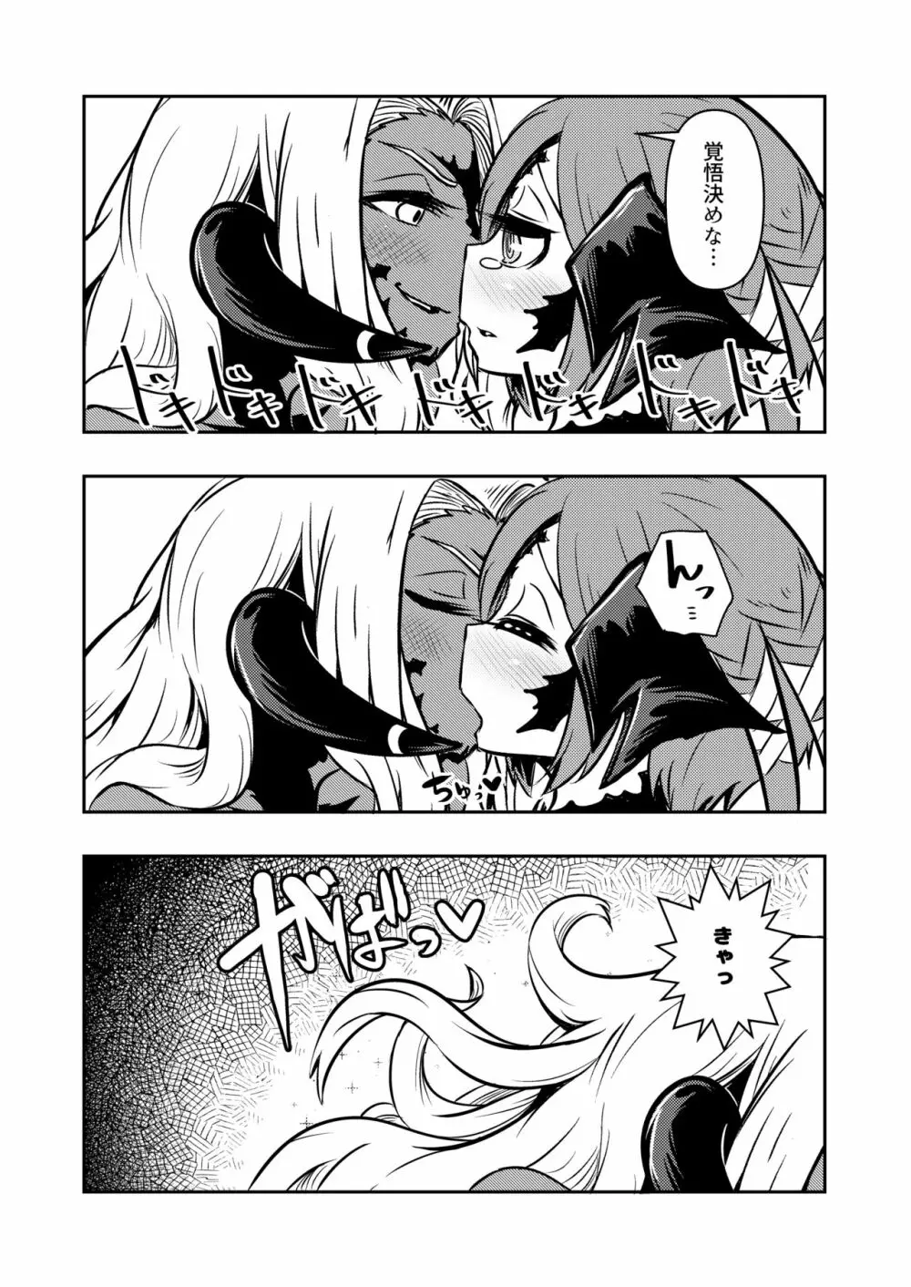 FF14 REALM EROHORN Page.37