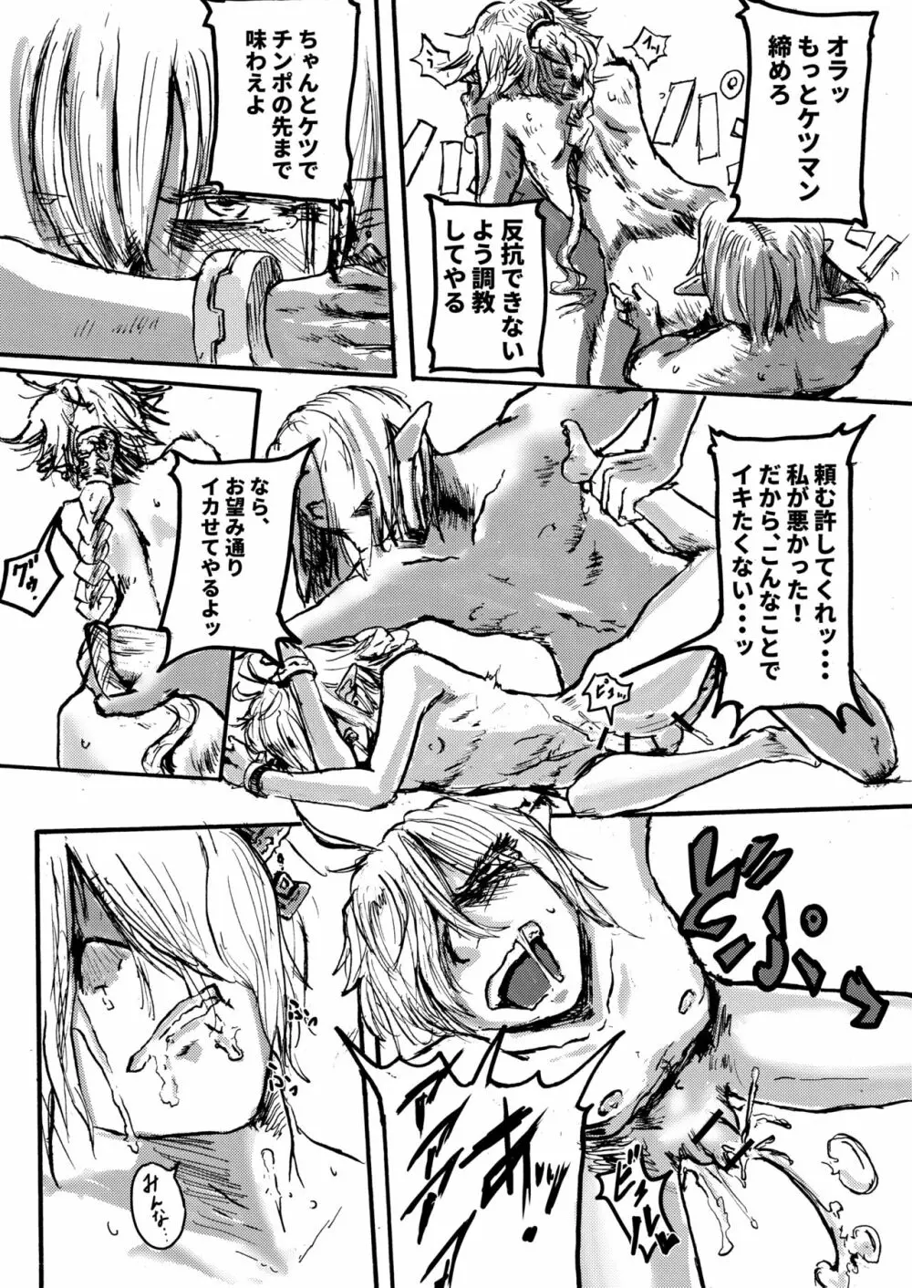 FF14 REALM EROHORN Page.48