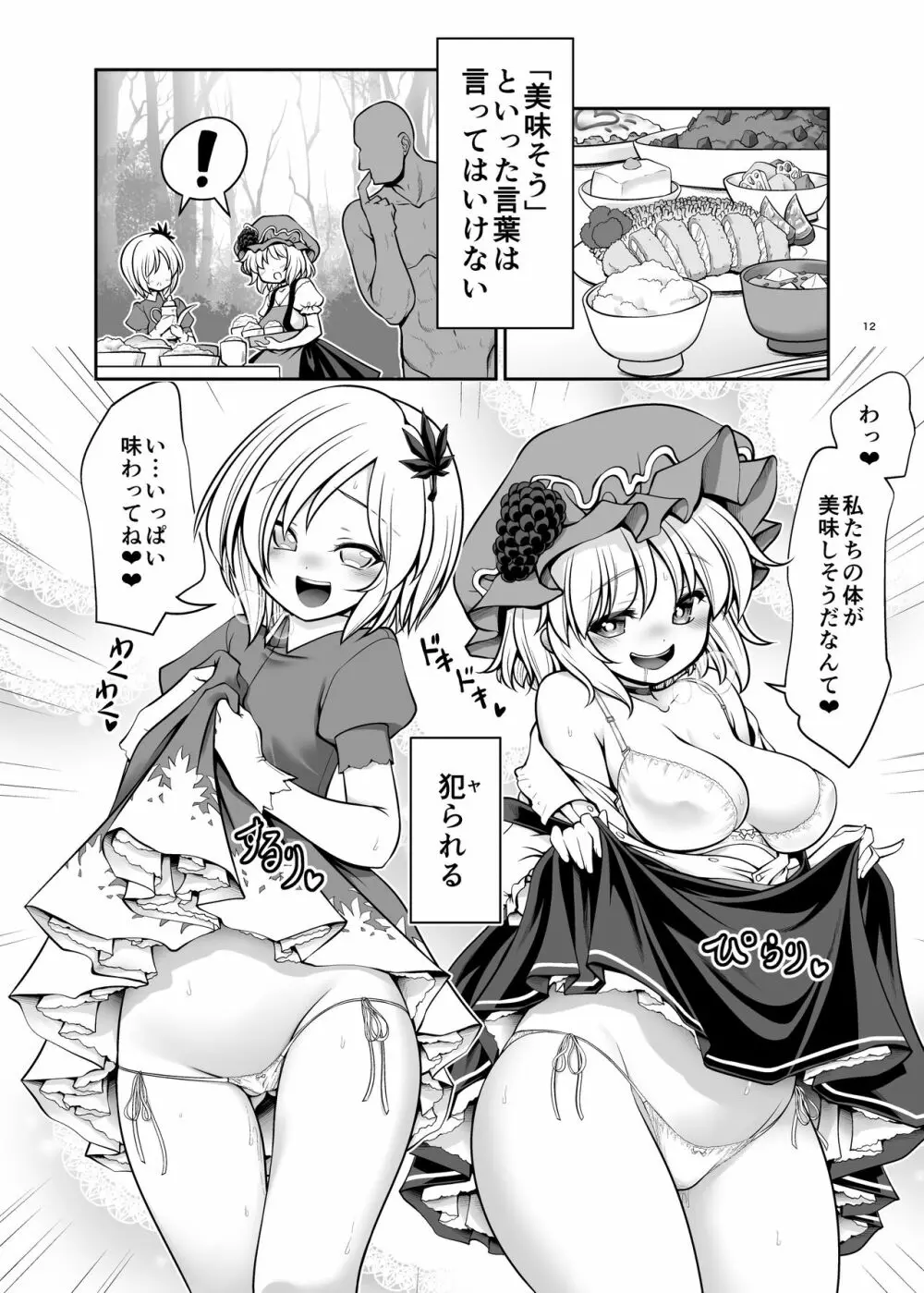 濡れる妖怪の山 Page.12