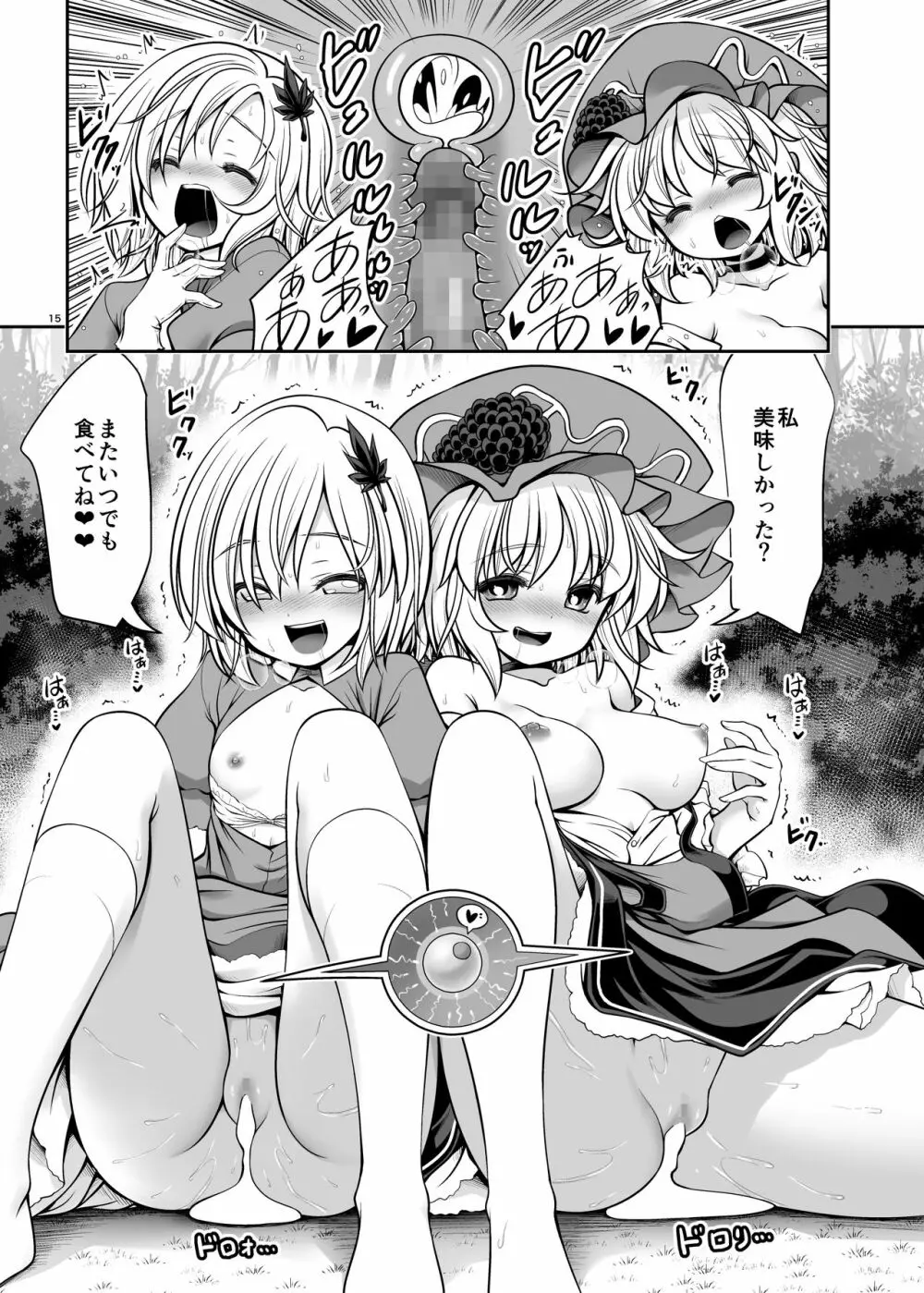 濡れる妖怪の山 Page.15