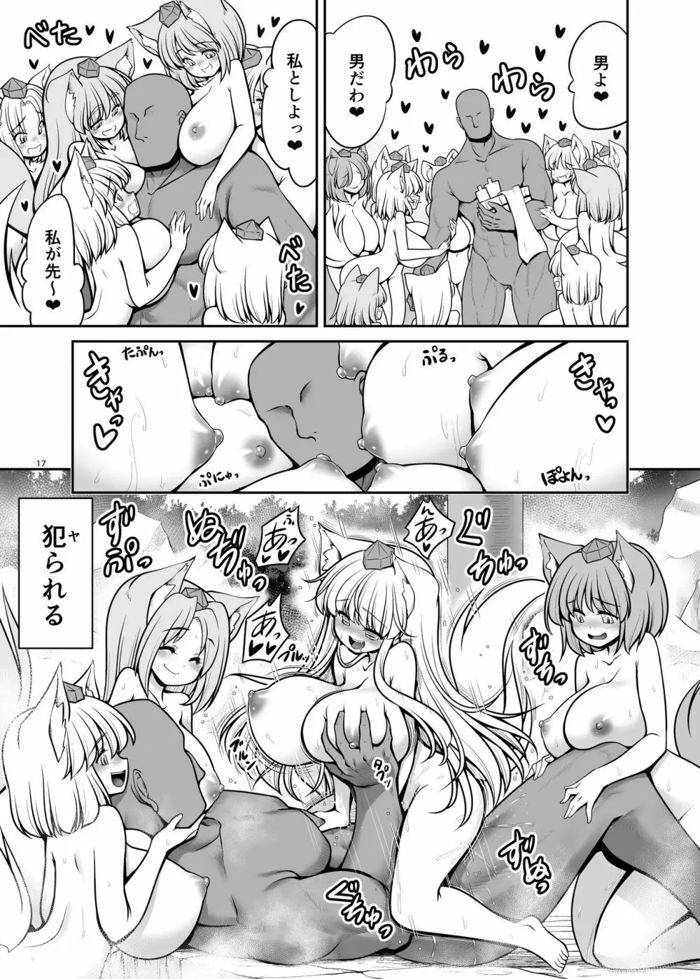 濡れる妖怪の山 Page.17