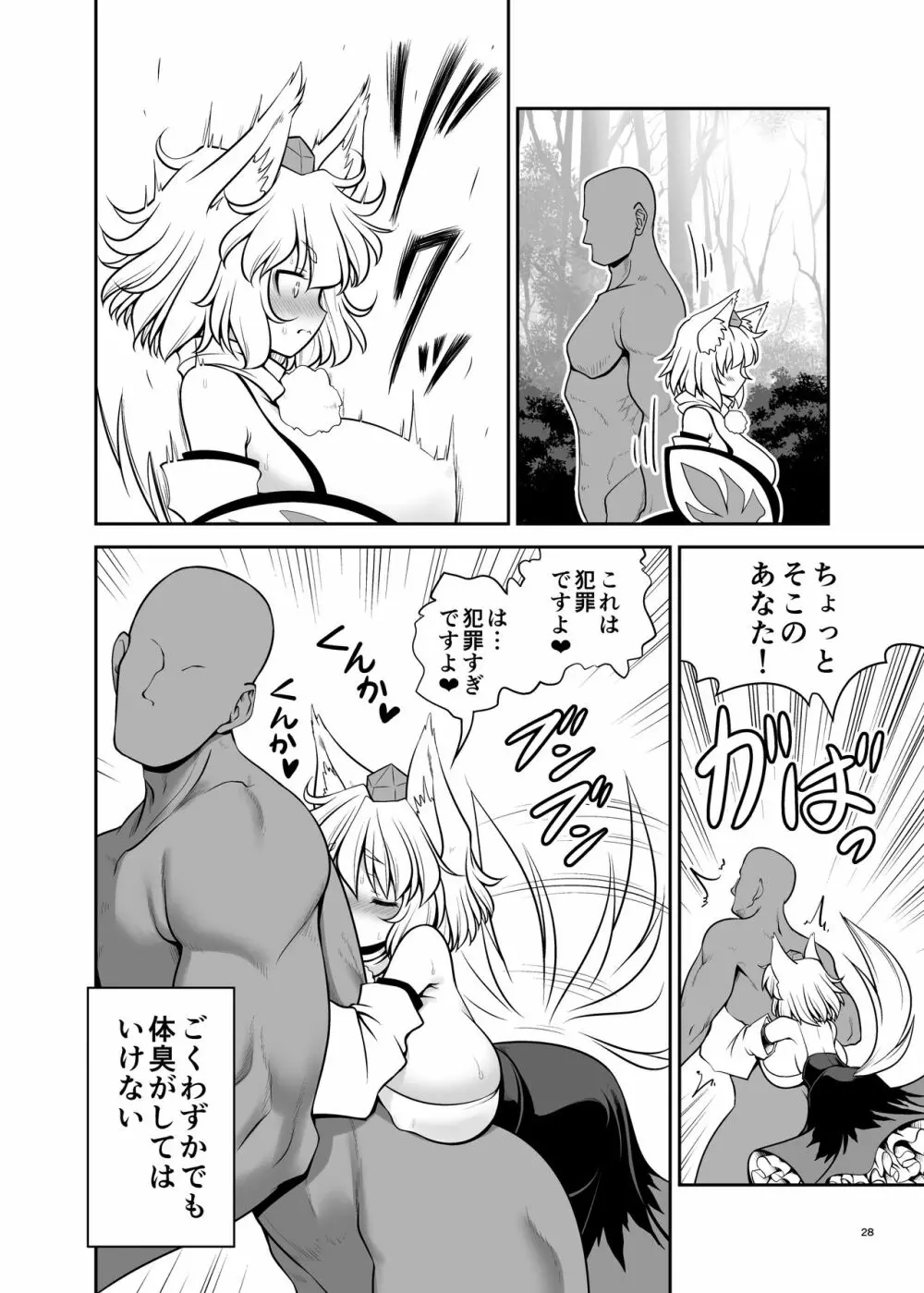 濡れる妖怪の山 Page.28