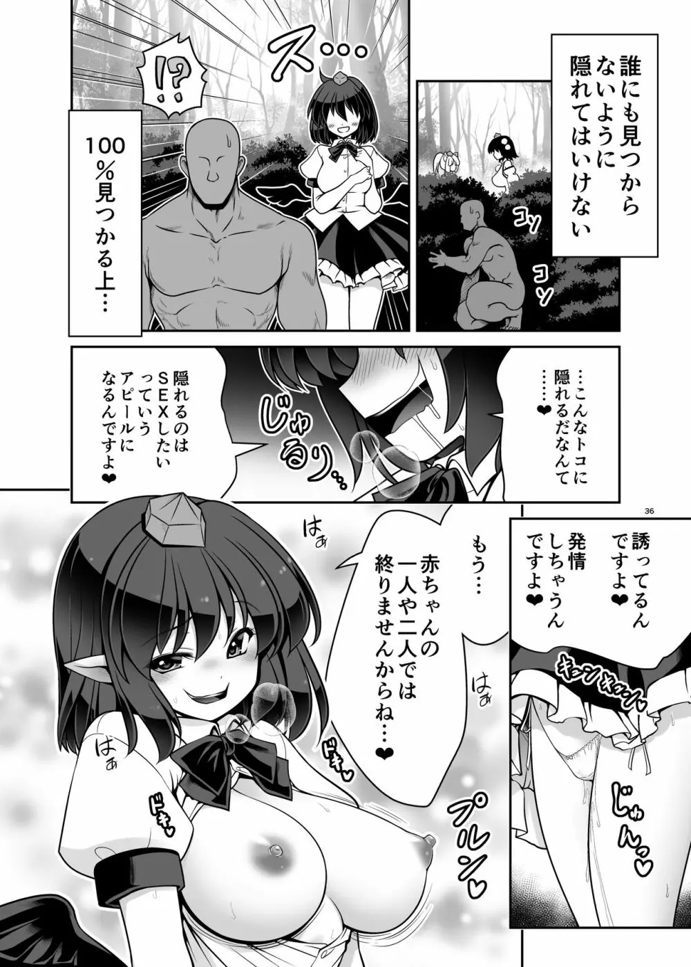 濡れる妖怪の山 Page.36