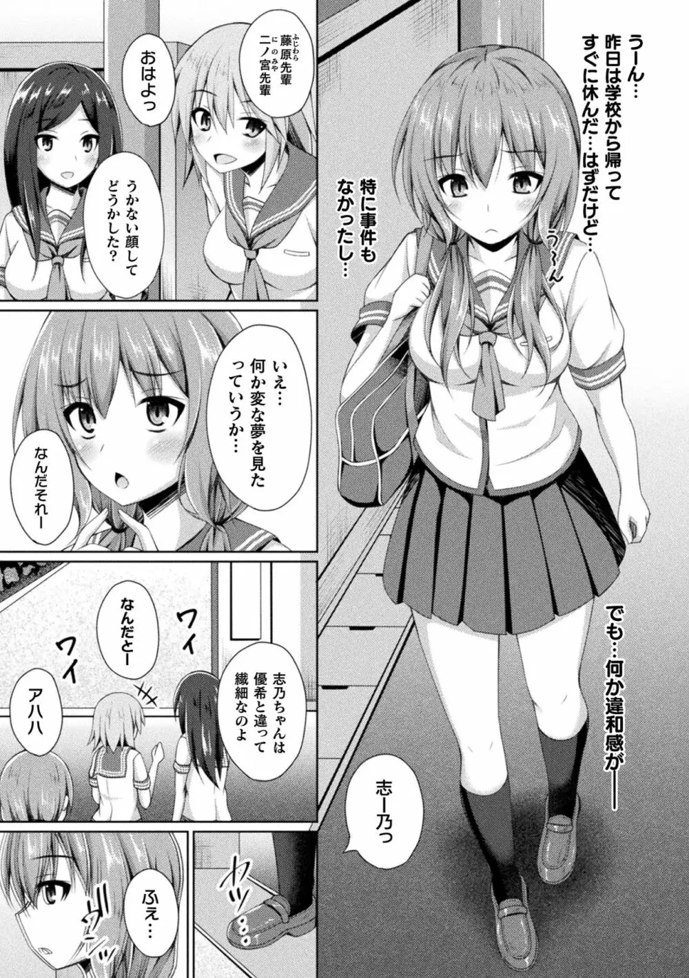 敗北乙女エクスタシー Vol.23 Page.119