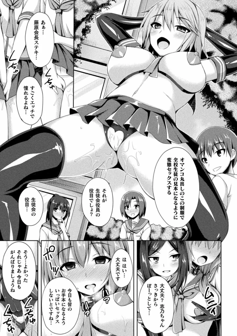 敗北乙女エクスタシー Vol.23 Page.121