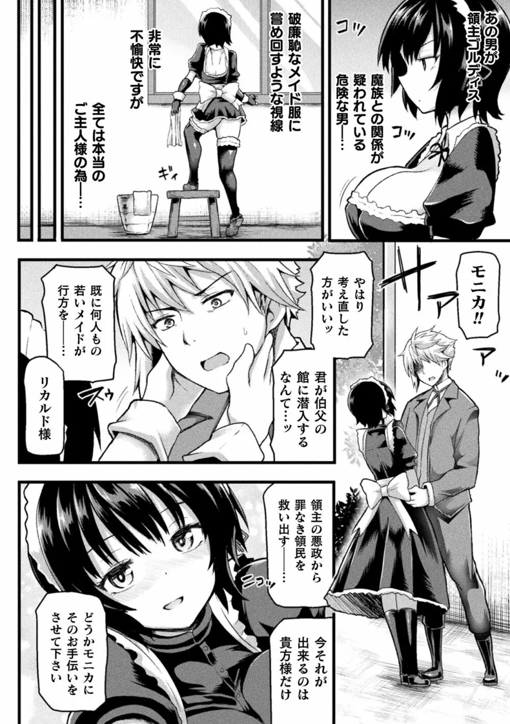 敗北乙女エクスタシー Vol.23 Page.52