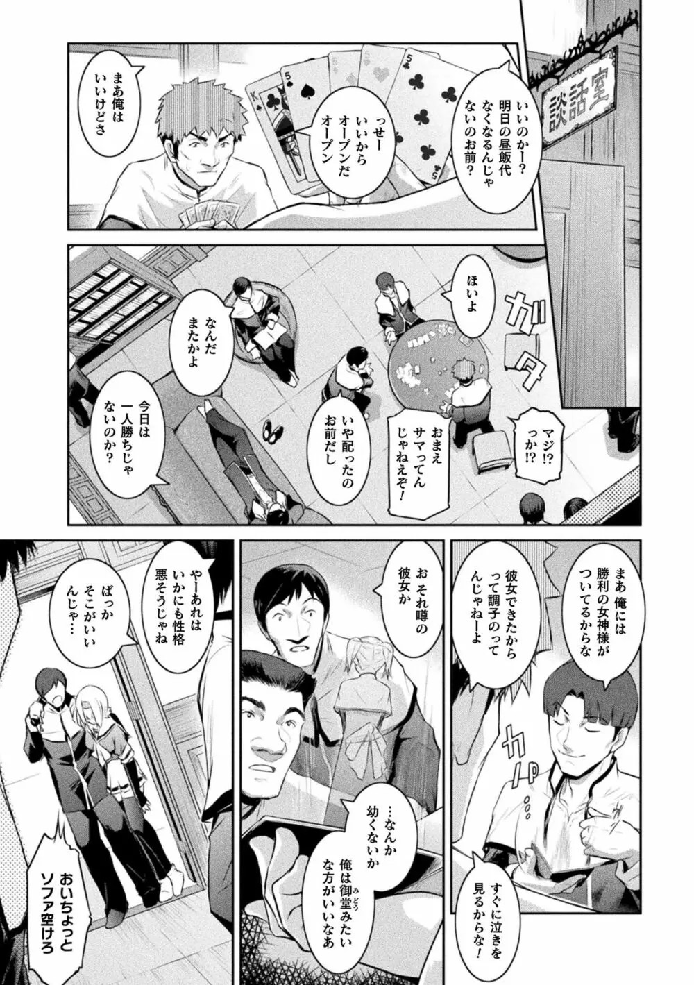 敗北乙女エクスタシー Vol.23 Page.89