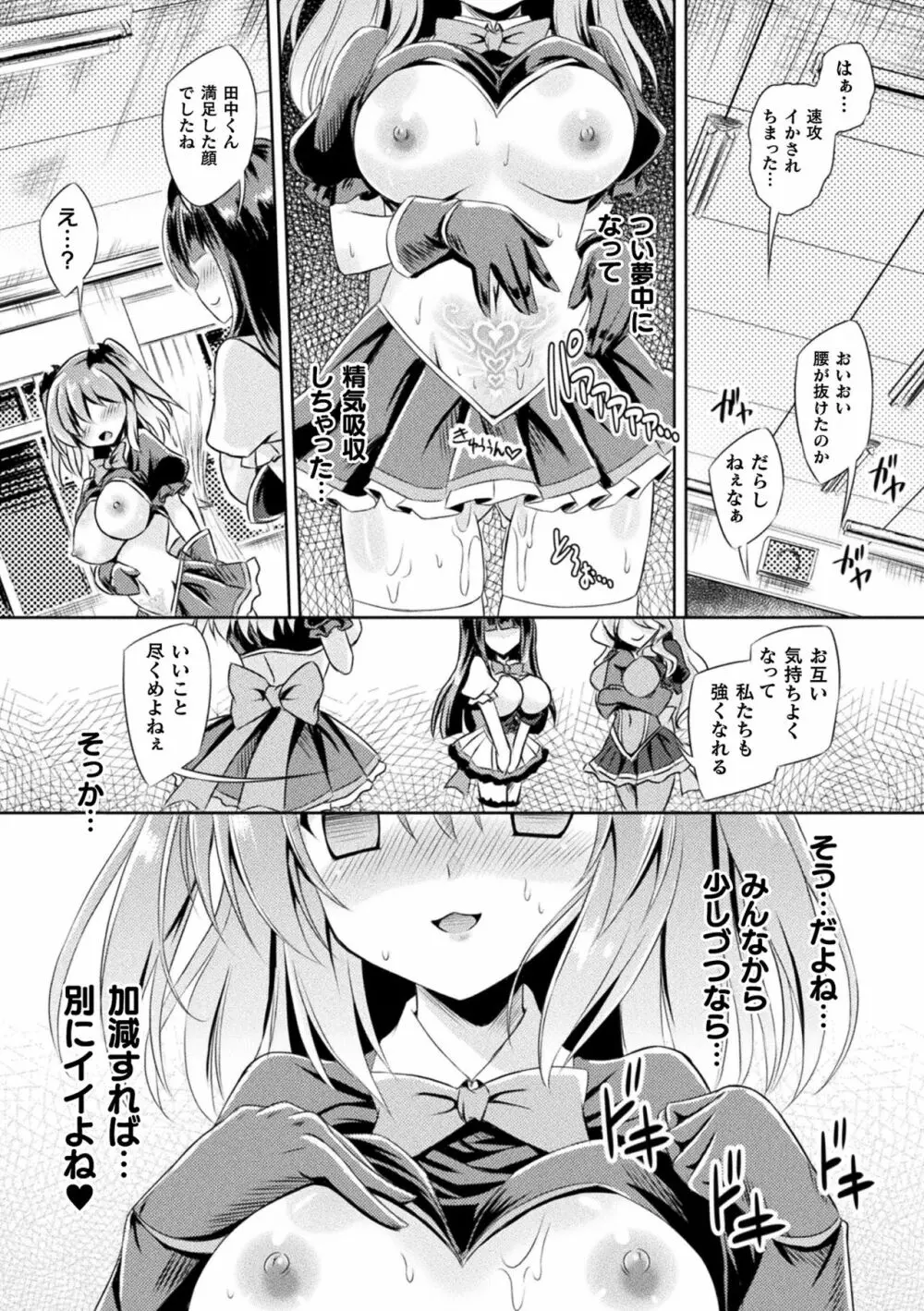敗北乙女エクスタシー Vol.23 Page.9