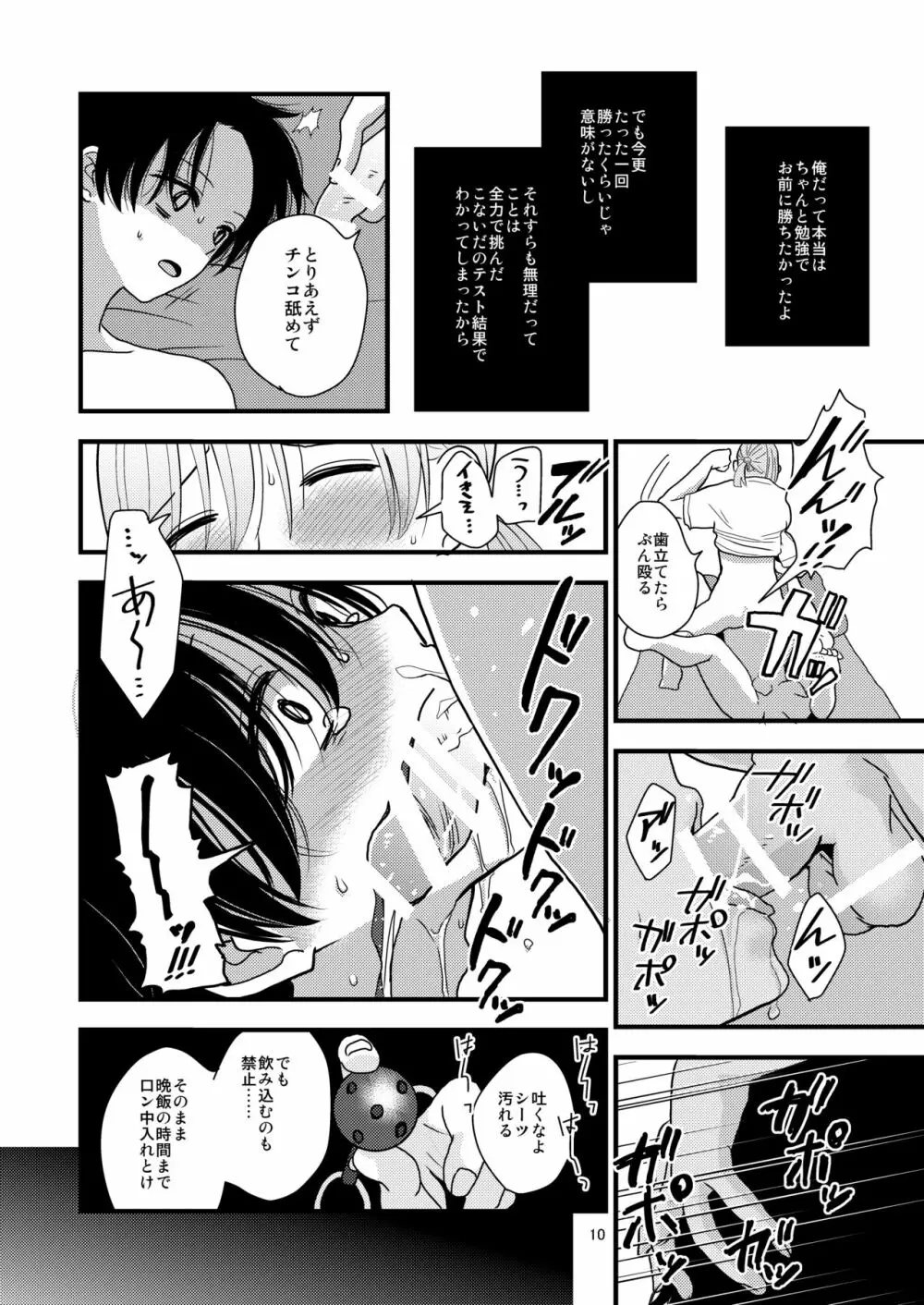 負けたくないから閉じ込める。 Page.10