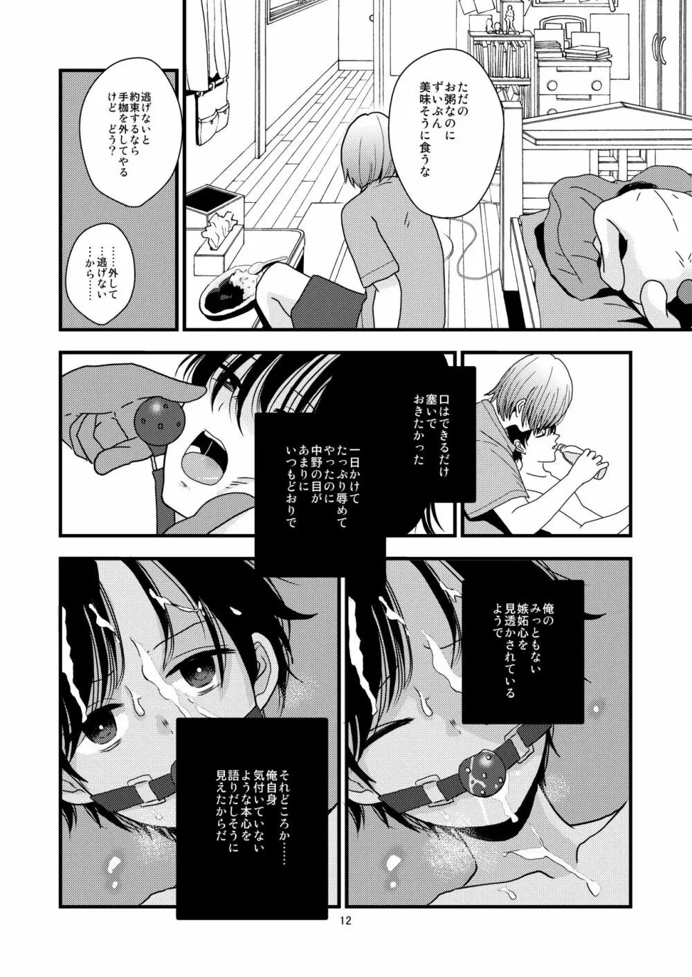 負けたくないから閉じ込める。 Page.12