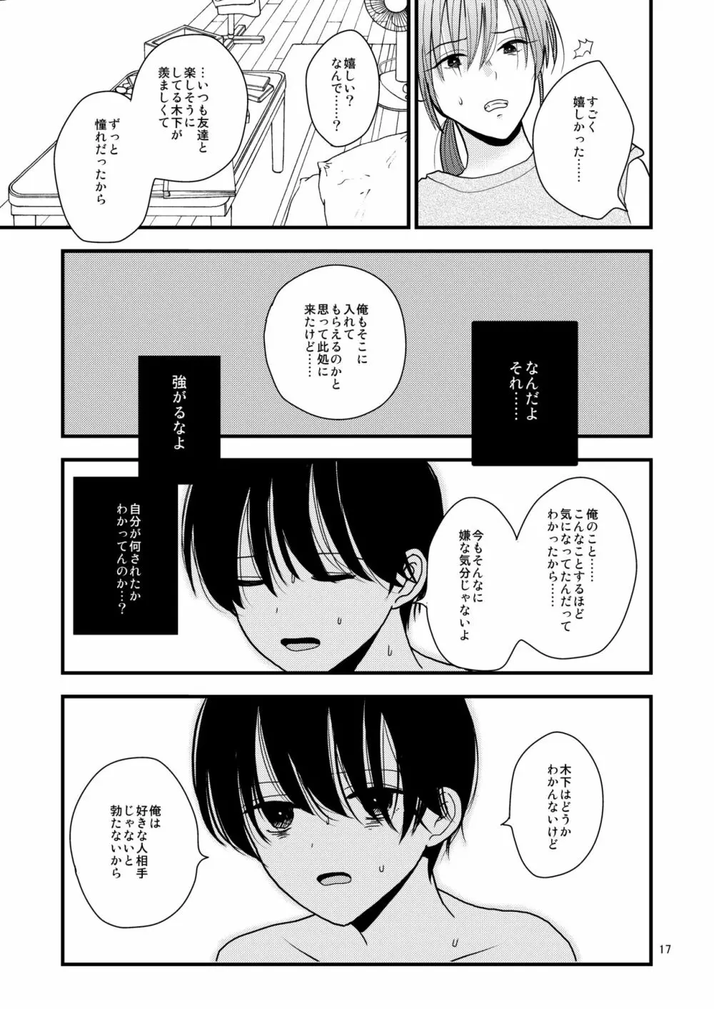 負けたくないから閉じ込める。 Page.17