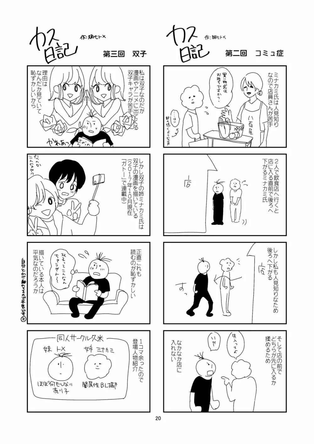 負けたくないから閉じ込める。 Page.20