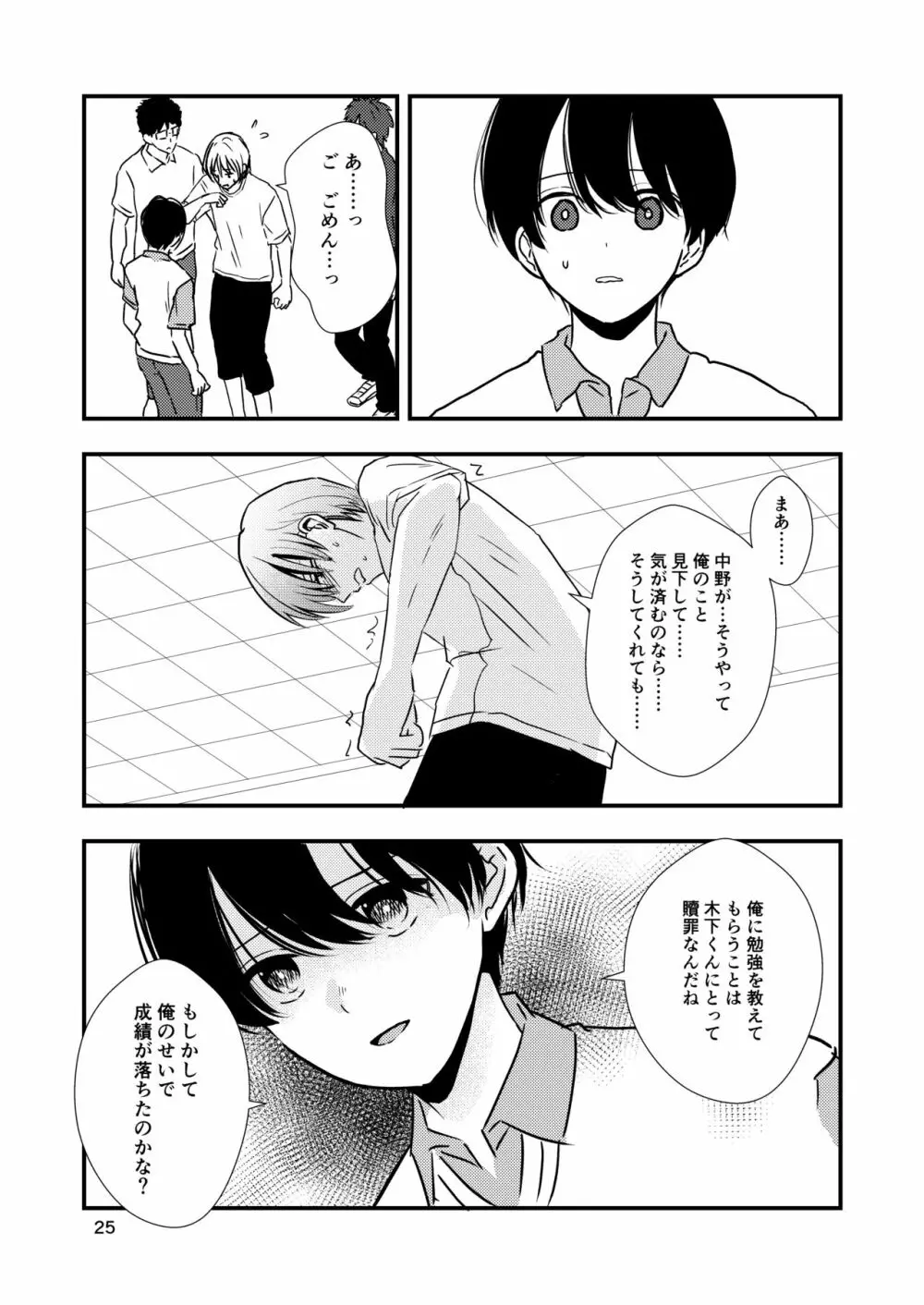 負けたくないから閉じ込める。 Page.25