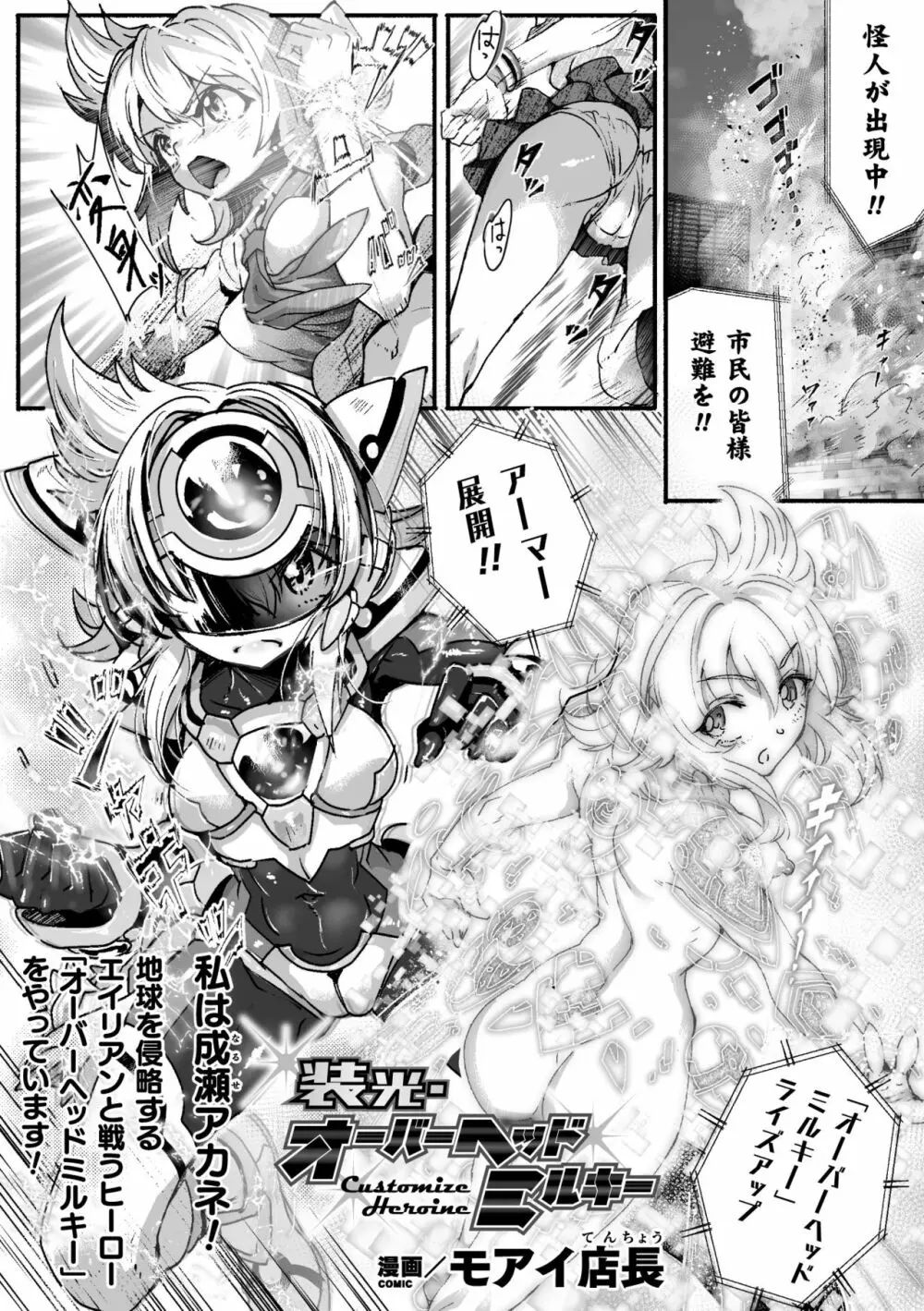 二次元コミックマガジン カプセル姦 正義のヒロイン雌堕ち実験!Vol.2 Page.27