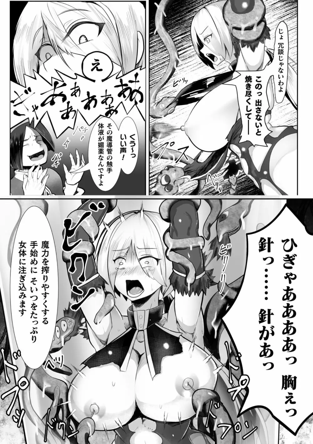 二次元コミックマガジン カプセル姦 正義のヒロイン雌堕ち実験!Vol.2 Page.53