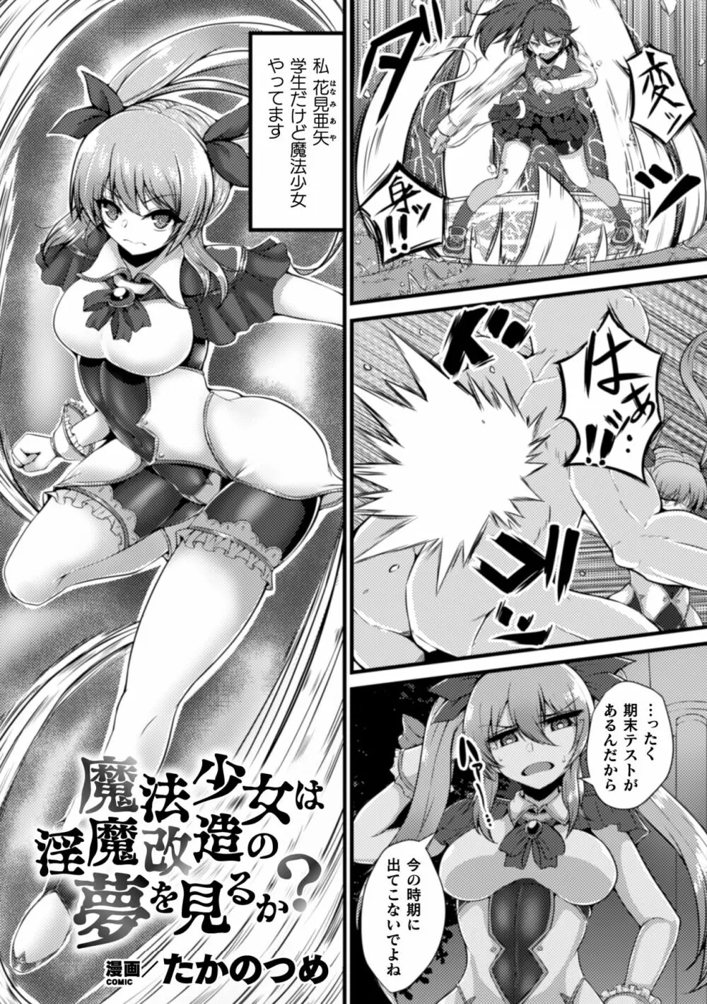 二次元コミックマガジン カプセル姦 正義のヒロイン雌堕ち実験!Vol.2 Page.69