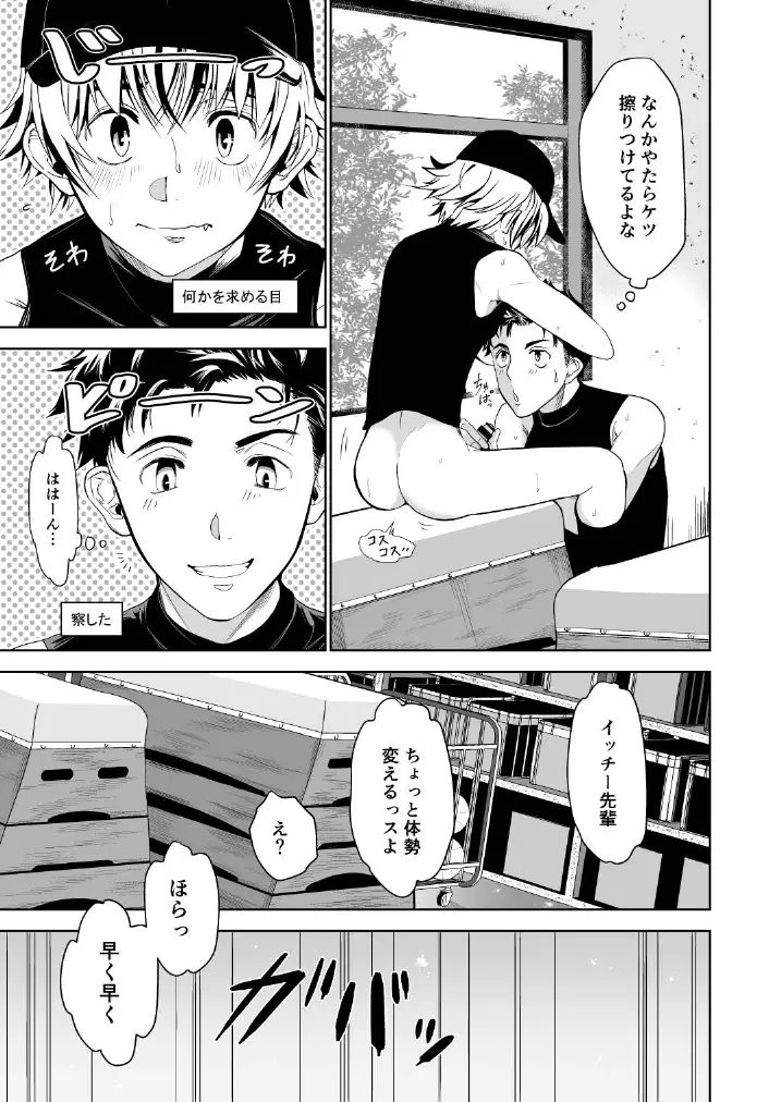 男でも潮吹きできるっスよ? Page.13