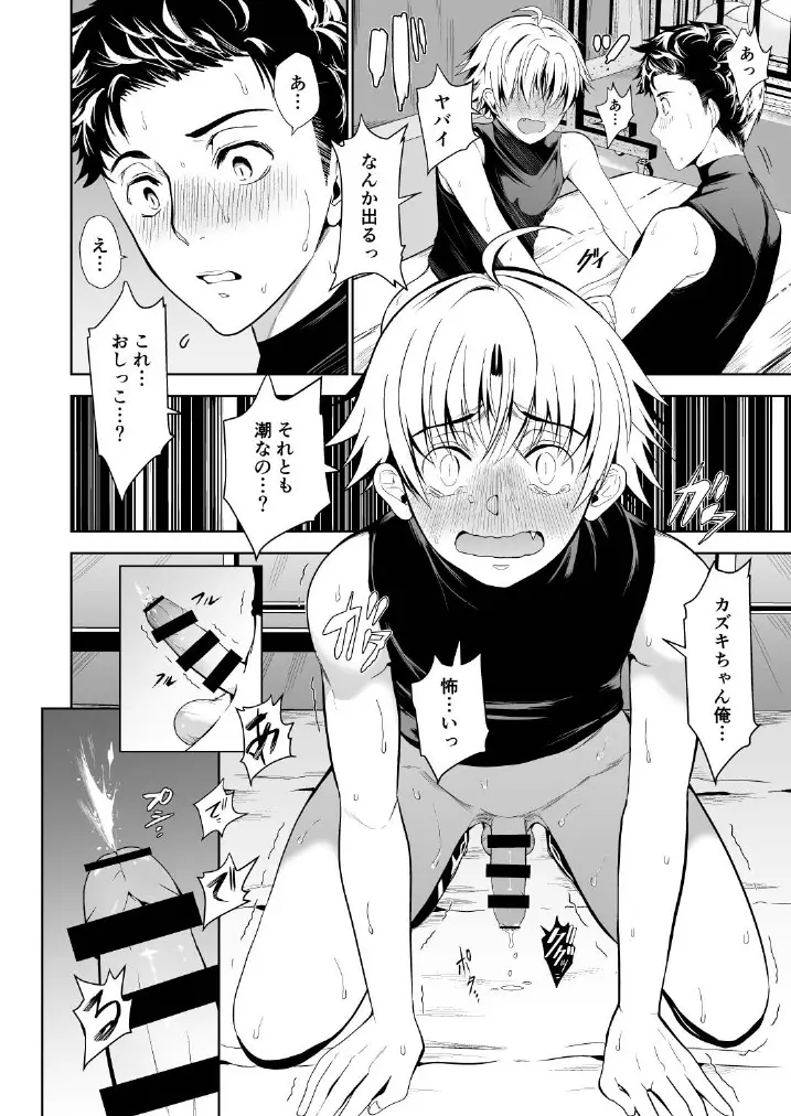 男でも潮吹きできるっスよ? Page.22