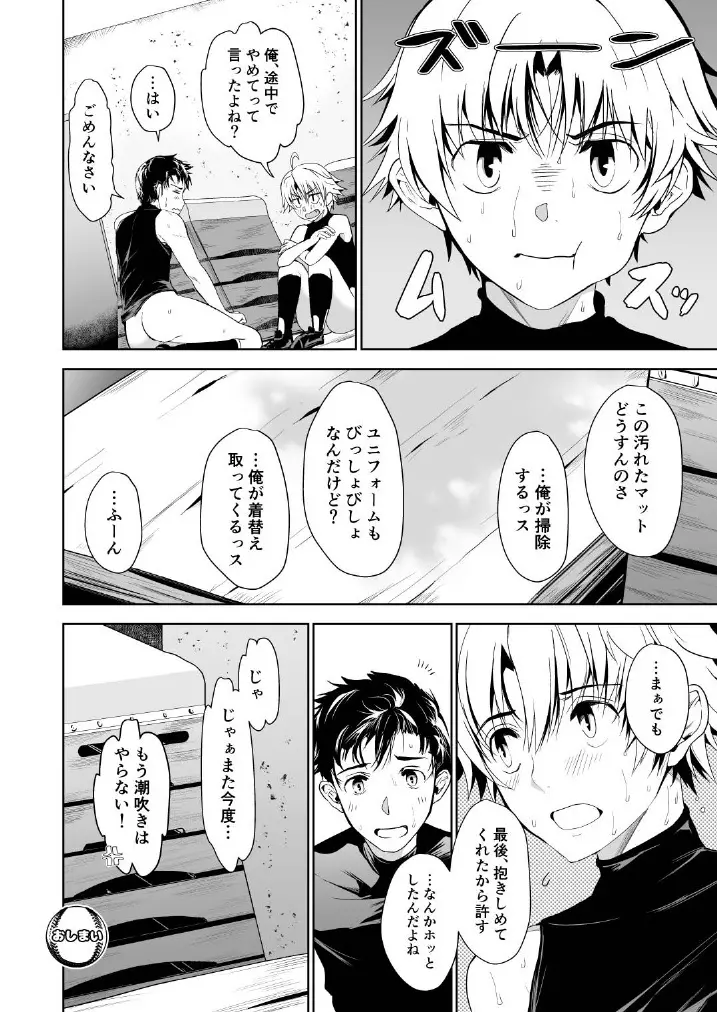 男でも潮吹きできるっスよ? Page.26