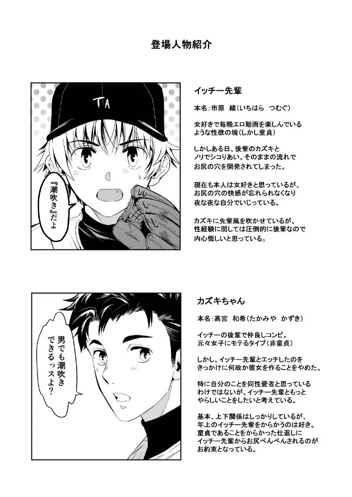 男でも潮吹きできるっスよ? Page.4