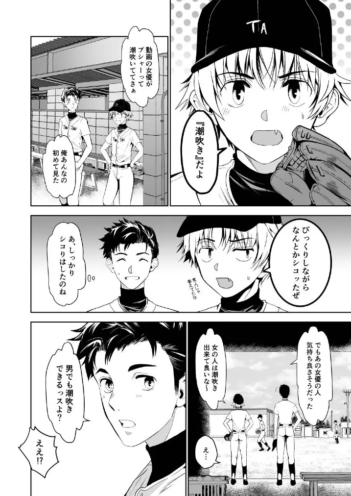 男でも潮吹きできるっスよ? Page.6