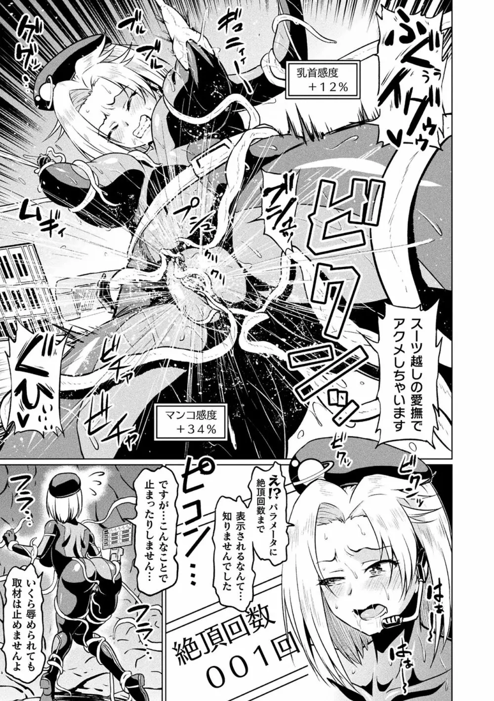 二次元コミックマガジン エロステータスでヒロイン解剖 陵辱経験値上昇中! Vol.1 Page.29