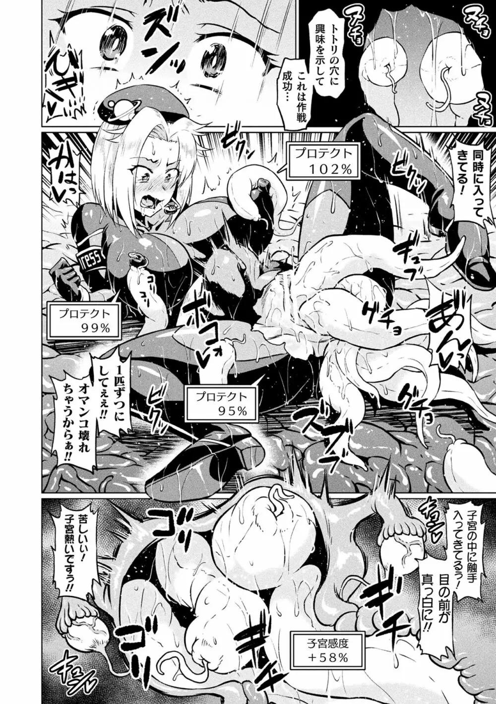 二次元コミックマガジン エロステータスでヒロイン解剖 陵辱経験値上昇中! Vol.1 Page.38
