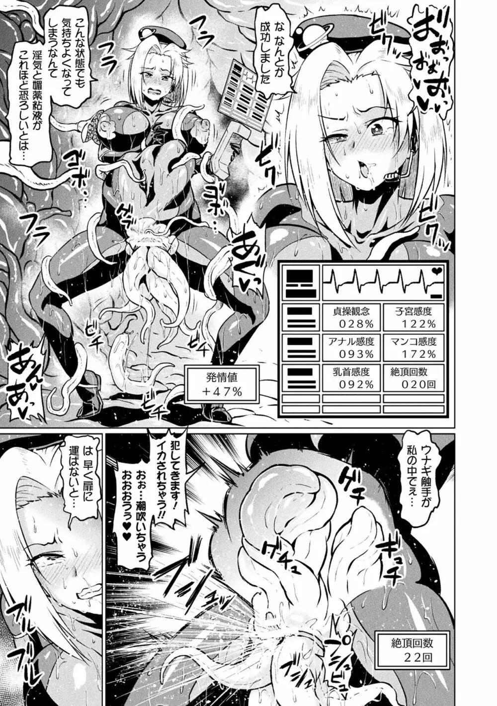 二次元コミックマガジン エロステータスでヒロイン解剖 陵辱経験値上昇中! Vol.1 Page.39
