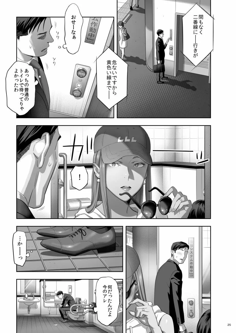 元ギャルママが急にできた件。II Page.23