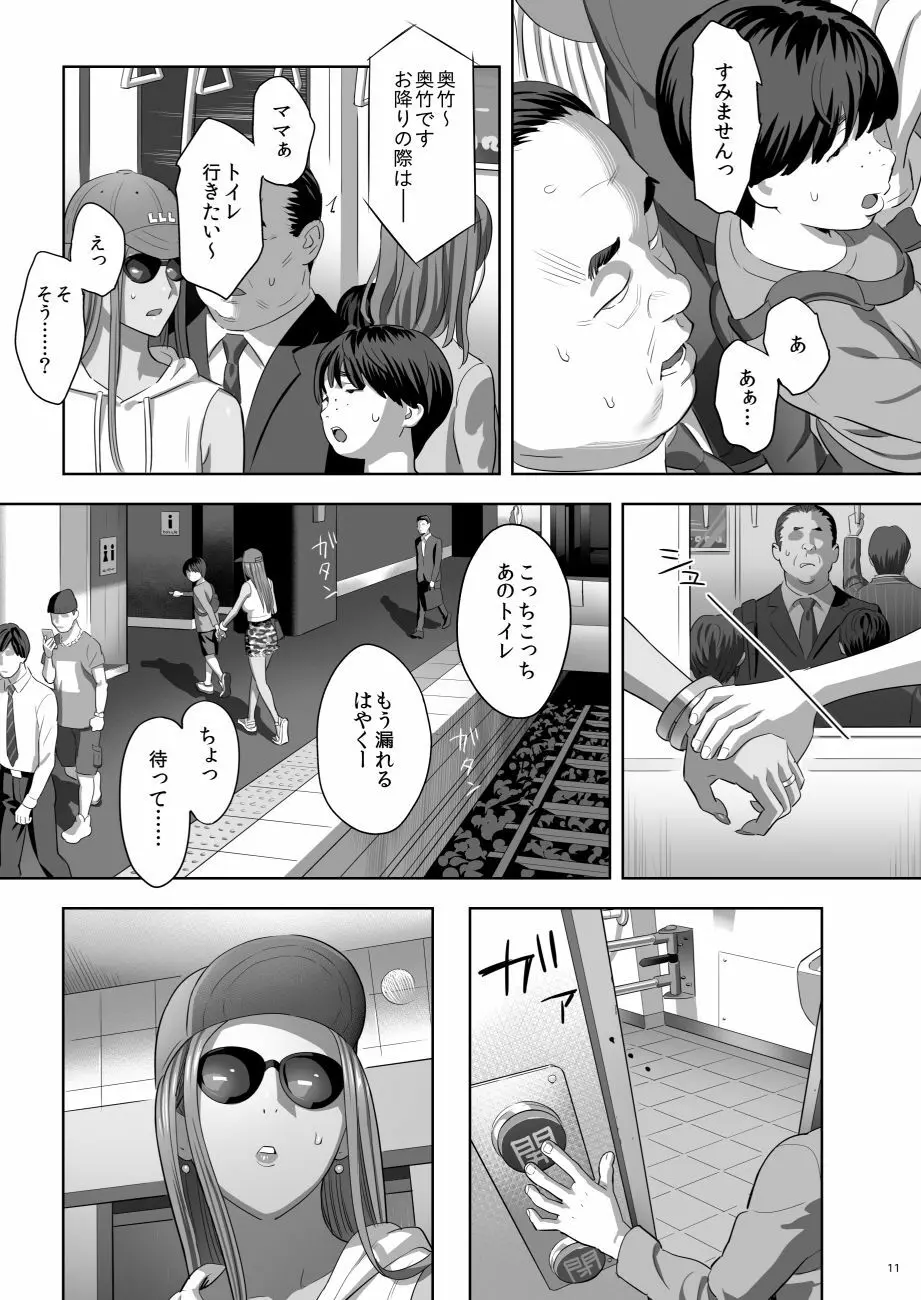 元ギャルママが急にできた件。II Page.9