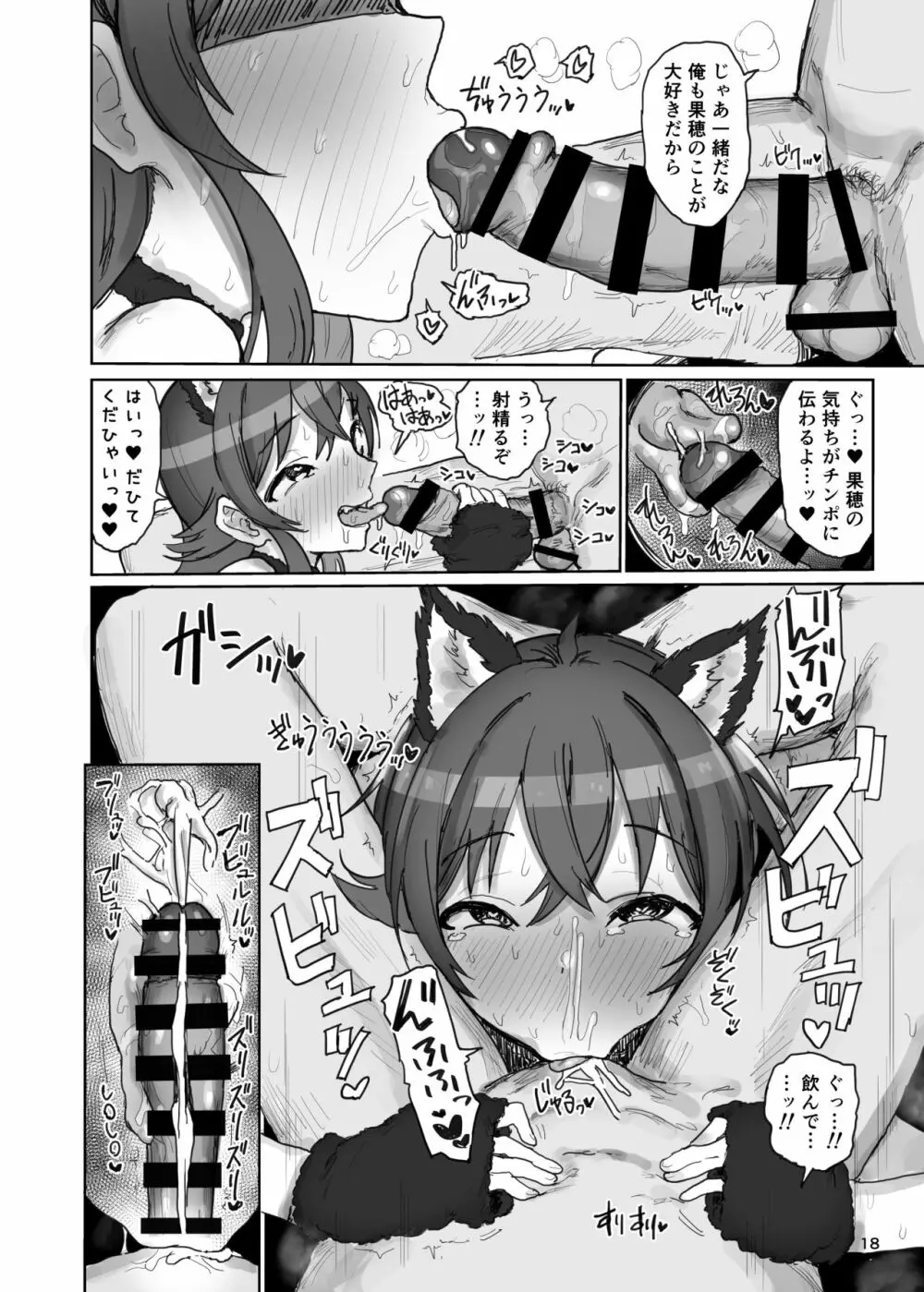 小宮果穂 VS プロデューサー スーパー生ハメ交尾大決戦 Page.18