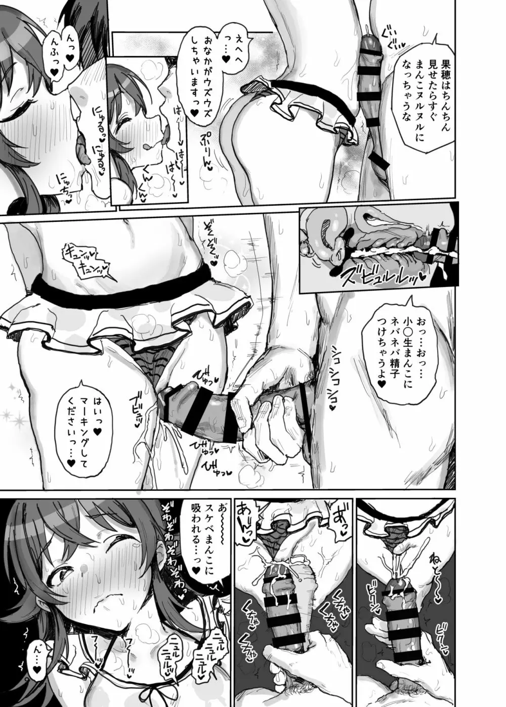 小宮果穂 VS プロデューサー スーパー生ハメ交尾大決戦 Page.9