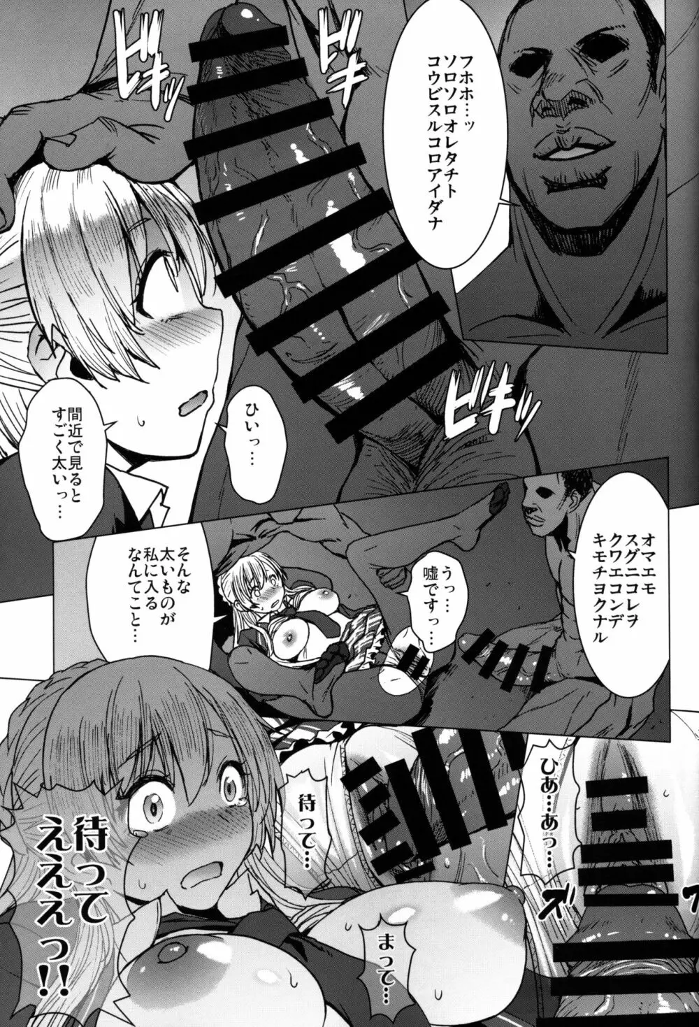 ようこそ黒人交尾部屋へ 3rd discipline Page.16