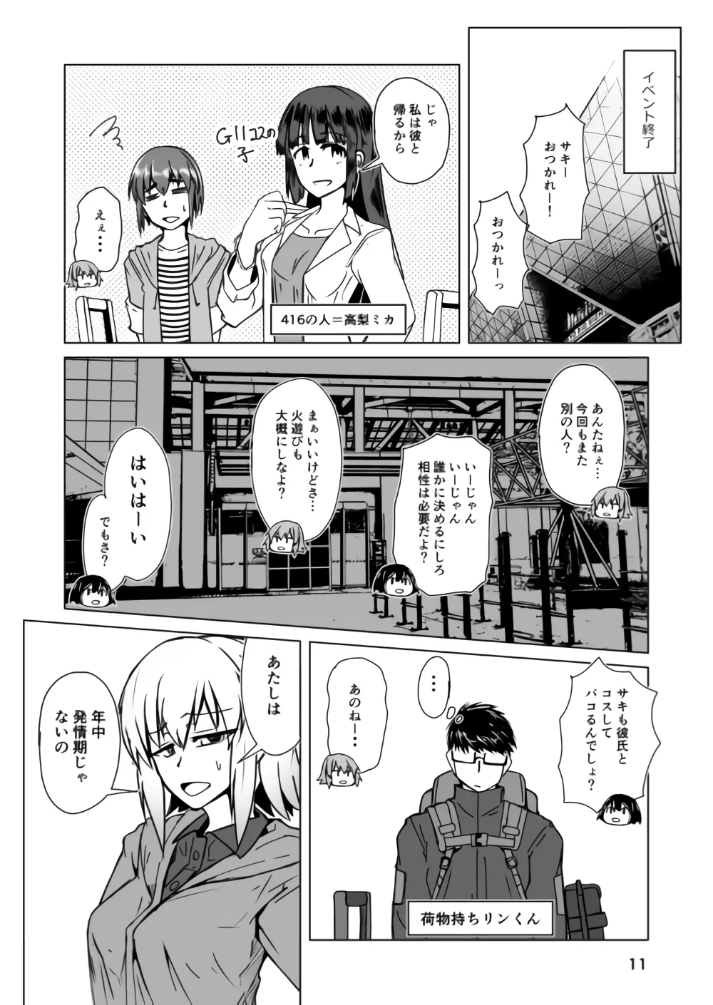 コスプレ売り子のオトモダチ 第二話:イベント後コスックス! Page.11